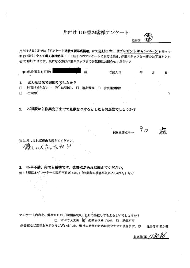 福井市・30代男性／匿名希望