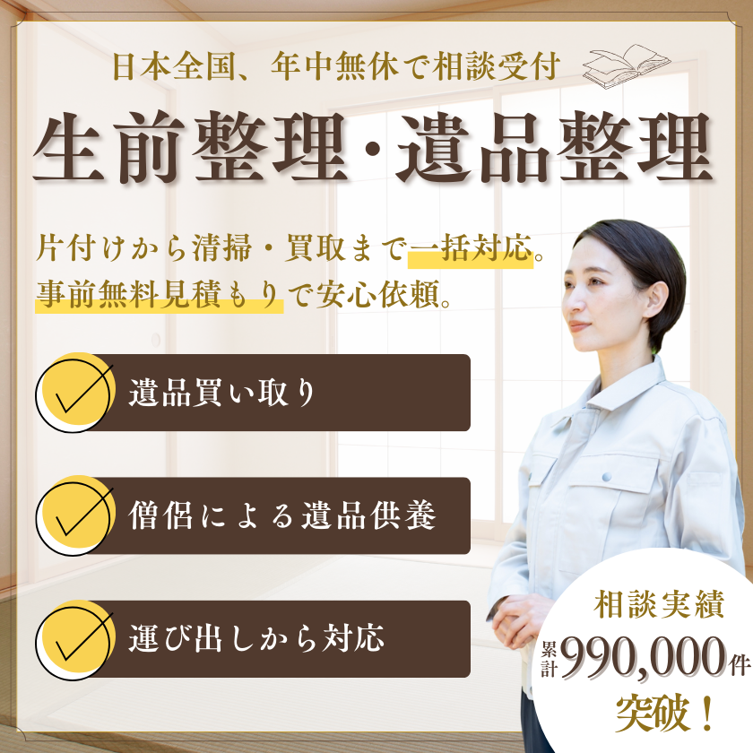 福井地元の遺品整理業者が対応！買取り強化月間中です。即日対応可