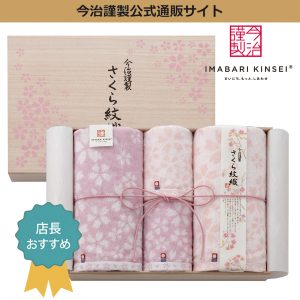 タオルソムリエおすすめ!今治謹製桜の花モチーフの贅沢タオルセット